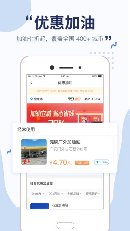 沐车网App