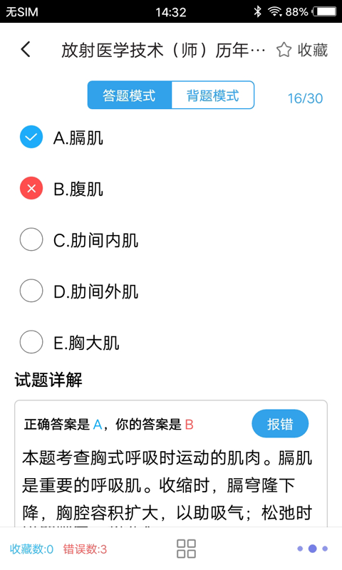 放射医学题库Appv1.6 安卓版 4