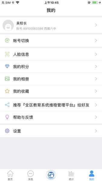 西藏教育维稳管理平台appv5.0.47 2