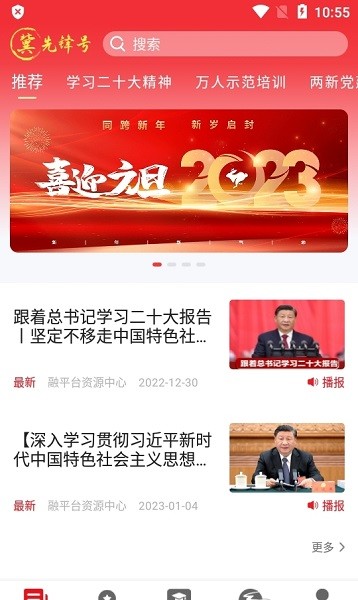 冀先锋号app官方下载