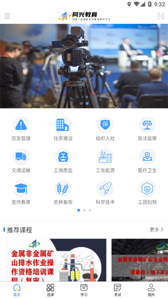同興教育在線官方版v1.1.2 安卓版 1