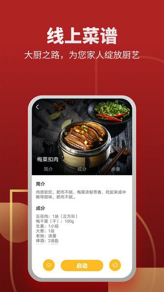 亿田智慧厨房v1.0.3 安卓版 3