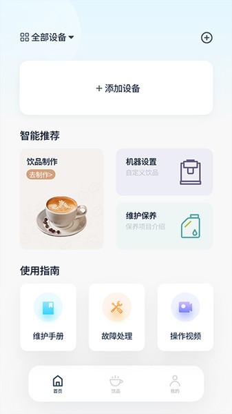 咖博士咖啡机官方app v1.0.6 安卓版3