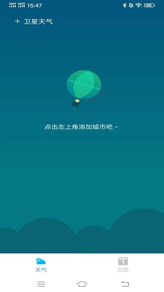 卫星天气app(1)