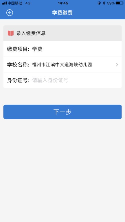 众行海峡银行app缴费交学费(2)