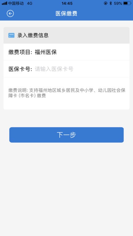 众行海峡银行app缴费交学费(3)
