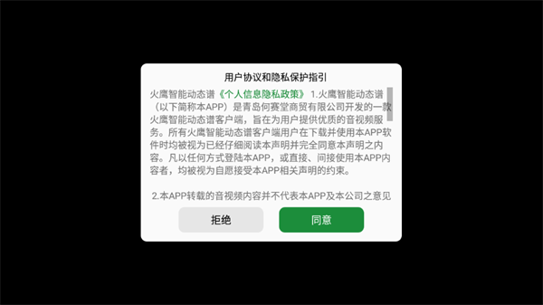 火鹰智能动态谱appv1.0.25 安卓版 3