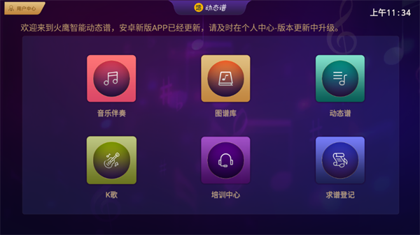 火鹰智能动态谱app(1)