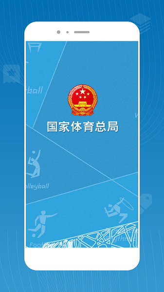 国家体育总局移动端app