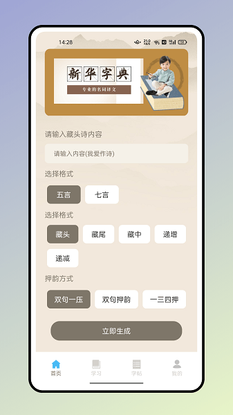 书法大字典app(1)