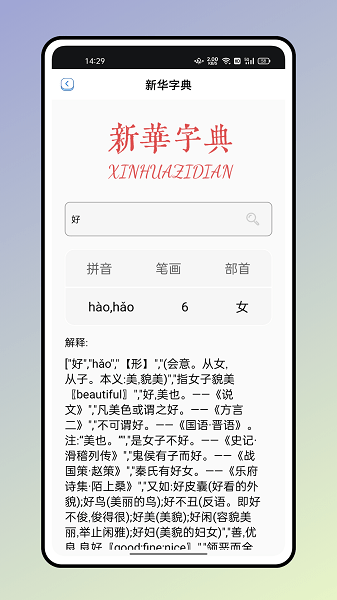 书法大字典app(4)
