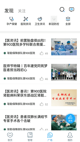 第900医院互联网医院医护端app(原福州总医院)v3.10.49 安卓版 1