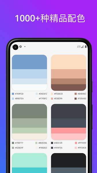 配色卡app(1)