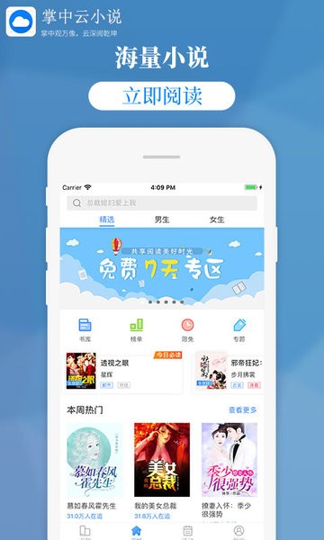 掌中云小说app下载
