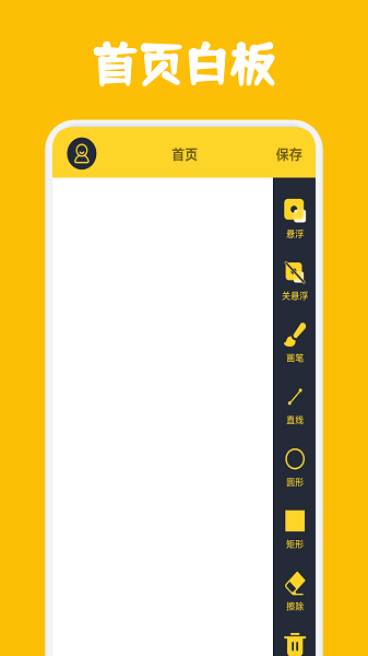 电子屏幕标注工具appv1.5 安卓版 1