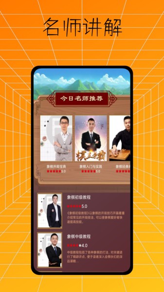 中國象棋入門appv1.0.0 安卓版 2