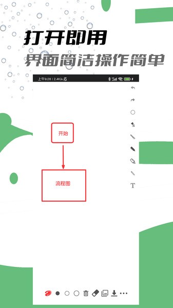 極簡(jiǎn)白板軟件v2.5 2