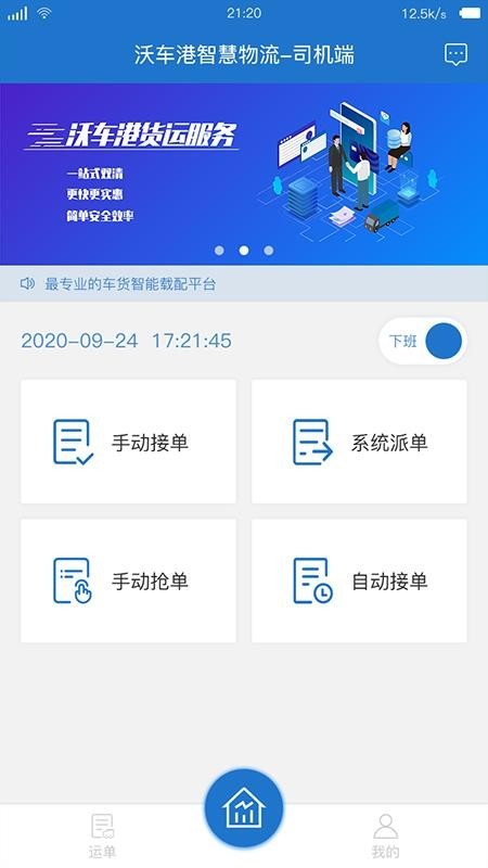 沃车港智慧物流司机端appv1.1.8 安卓版 3