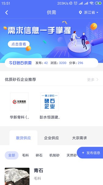 掌上砂石appApp下载