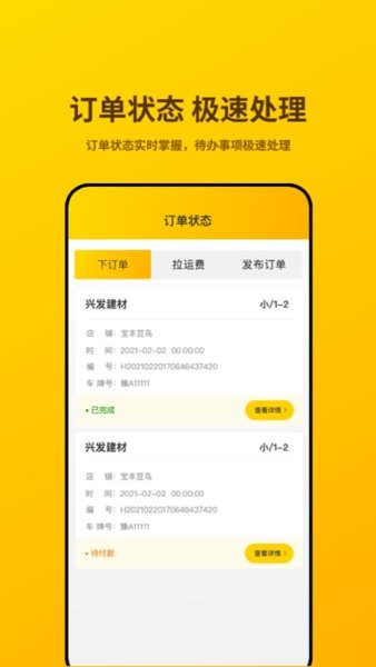 貨行千里砂石網絡平臺v3.0.21 安卓版 2