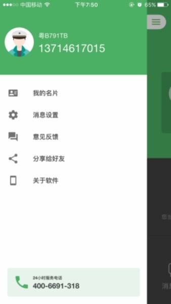 成翼行司机版app(3)