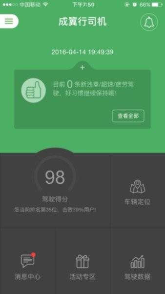 成翼行司机版app(4)