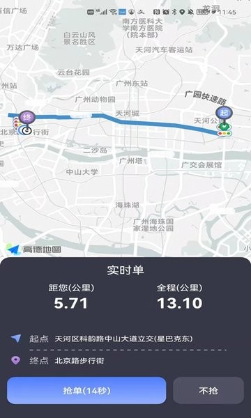 智巡出行司机端app(3)