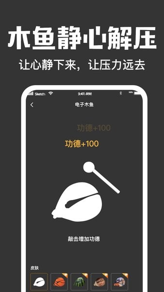 电子木鱼大师appv1.0.7 安卓版 1