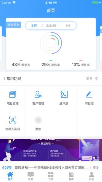 翼起物联App