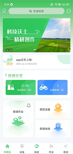 农易驾appv3.1.7 安卓版 3