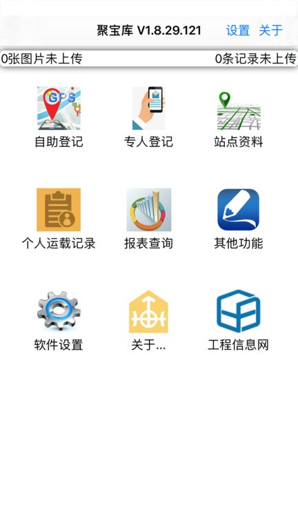 聚宝库送运app(4)