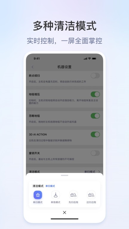 领贝机器人App