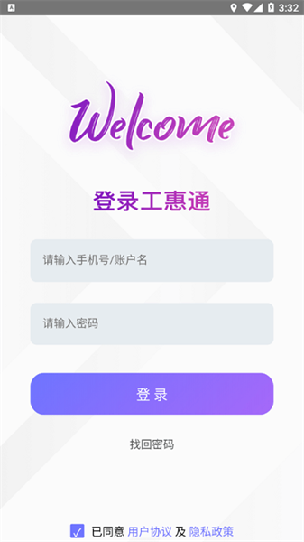 工惠通app下載