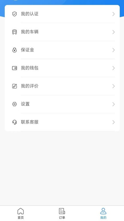 起运连连司机端App