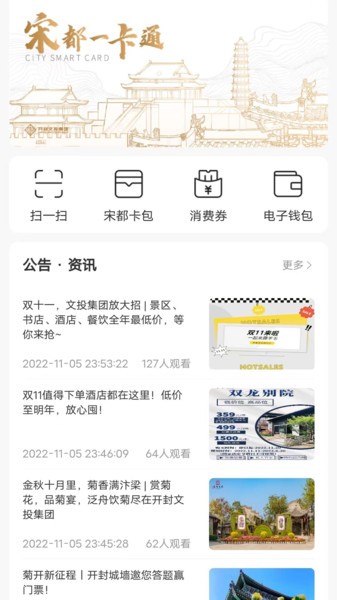 开封宋都一卡通appv2.4 安卓版 3