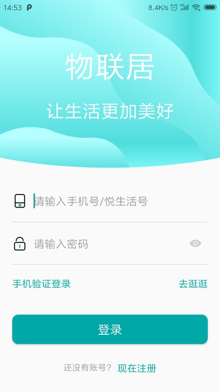 物联居社区app(1)