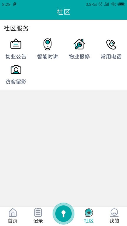 物联居社区app(2)