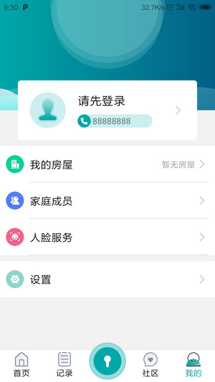 物联居社区app(3)