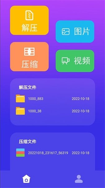 解压缩宝app(1)