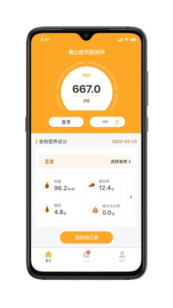 香山营养app(2)