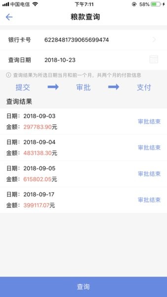 粮圈儿v1.0.0.3 安卓版 1