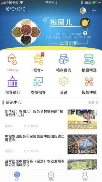 粮圈儿App