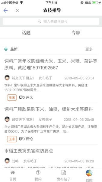 粮圈儿v1.0.0.3 安卓版 4