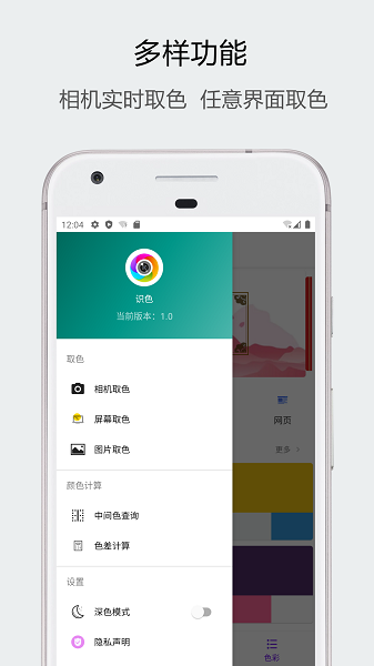 识别颜色Appv1.10.82 2