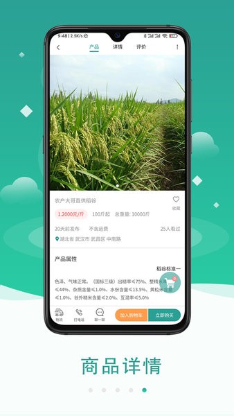 粟8粮贸App