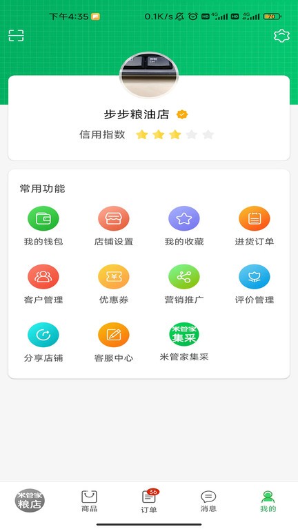 米管家粮店App