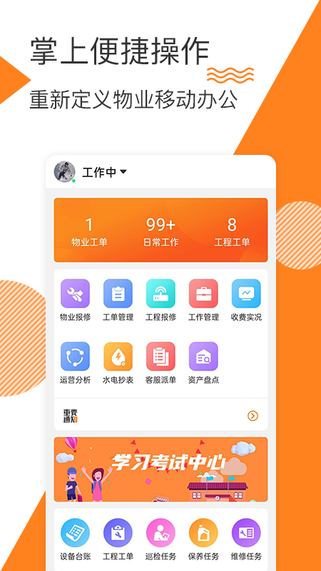 面包云管家app(4)