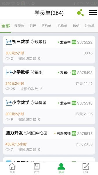 爱家教app下载