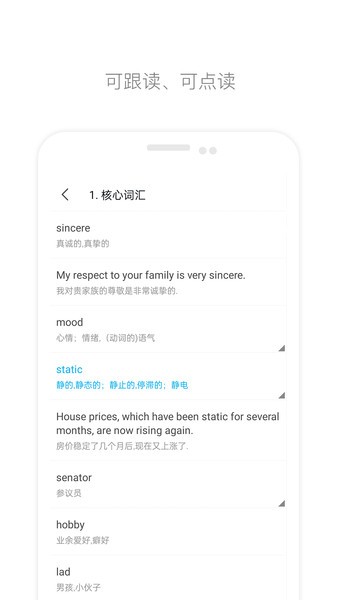 掌上英语四级官方版app