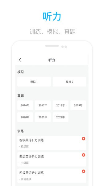 掌上英语四级官方版appv1.2 1